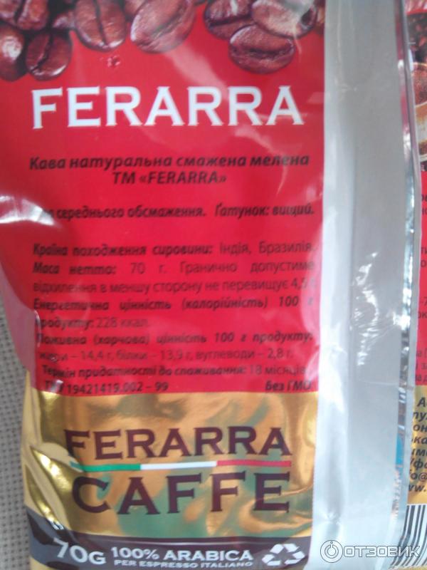 Кофе молотый Мономах Ferarra Caffe 100% арабика фото