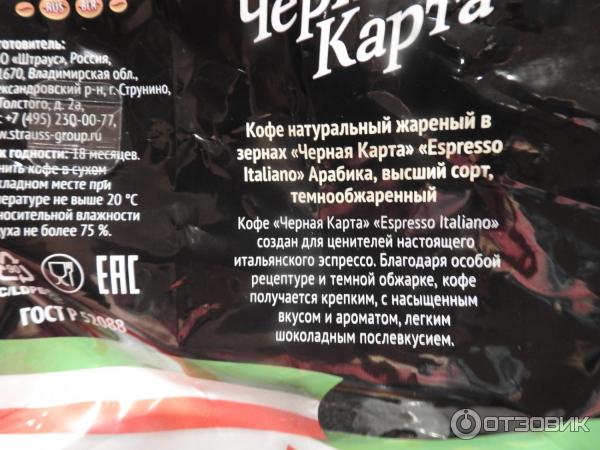 Кофе натуральный в зернах Черная карта Espresso italiano Арабика фото