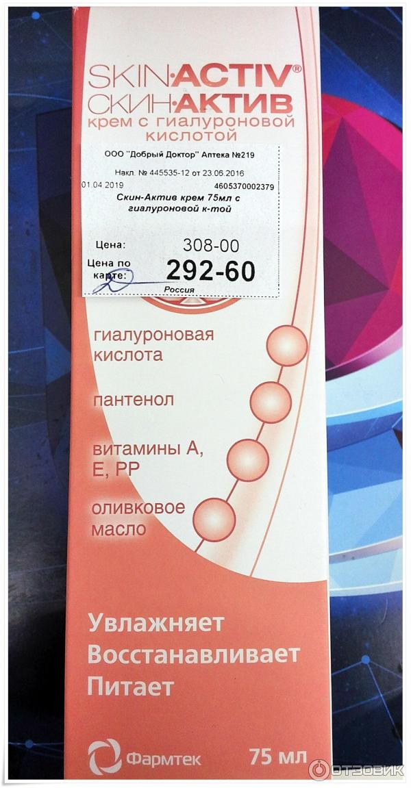 Крем для лица с гиалуроновой кислотой Фармтек Skin-Activ фото