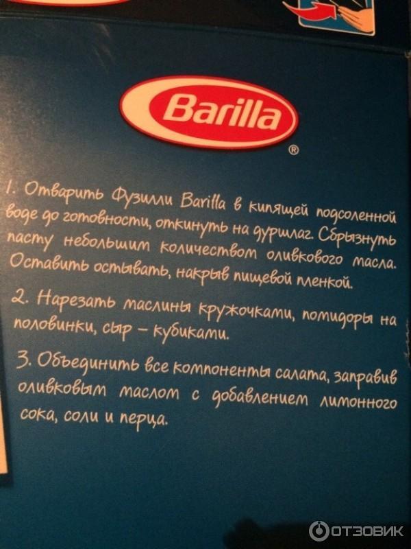 Макаронные изделия Barilla Fusilli фото