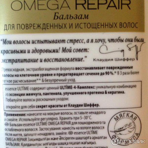 Бальзам для поврежденных и истощенных волос Schwarzkopf Omega Repair Essence Ultime фото