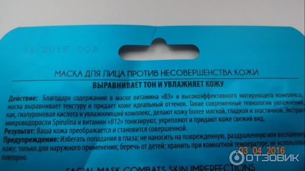 Тканевая маска для лица Vilenta B3 vitamin фото