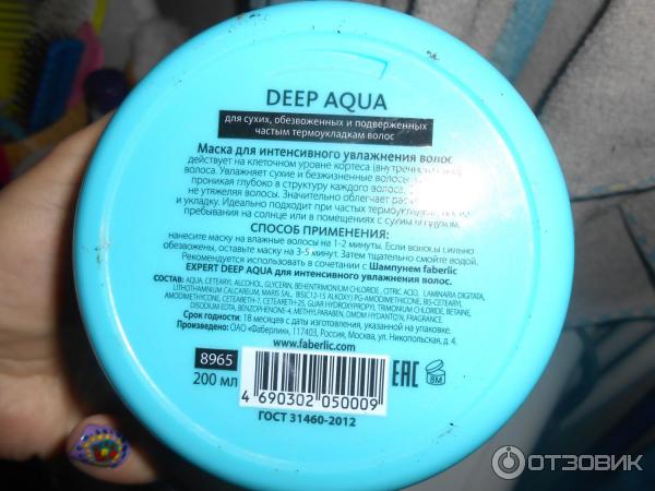 Маска Faberlic Expert Deep Aqua для интенсивного увлажнения волос фото