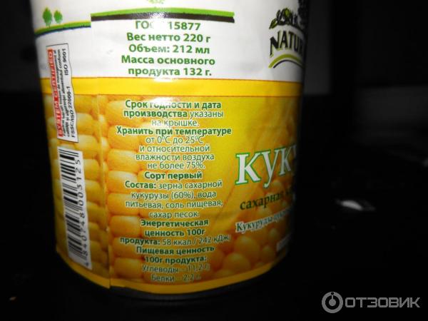 Пюре из кукурузы консервированной. Кукуруза сахарная сластена. кукурузные воздушные для пюре. кукуруза сахарная клубничный попкорн. кукуруза сахарная в зернах, тм &quot;кубанская летняя&quot;.