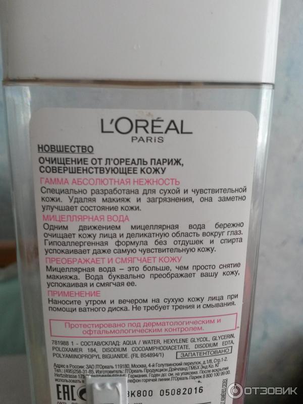 Мицеллярная вода L'Oreal Paris Мицеллярный лосьон для снятия макияжа фото