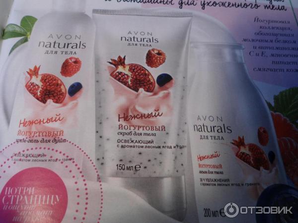 Йогуртовый скраб для тела Avon Naturals Нежный с ароматом лесных ягод и граната фото