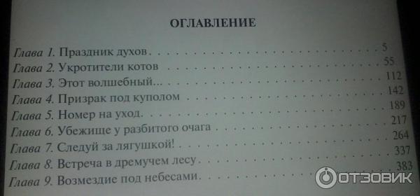 Книга Заклинатели - Алексей Пехов, Елена Бычкова, Наталья Турчанинова фото