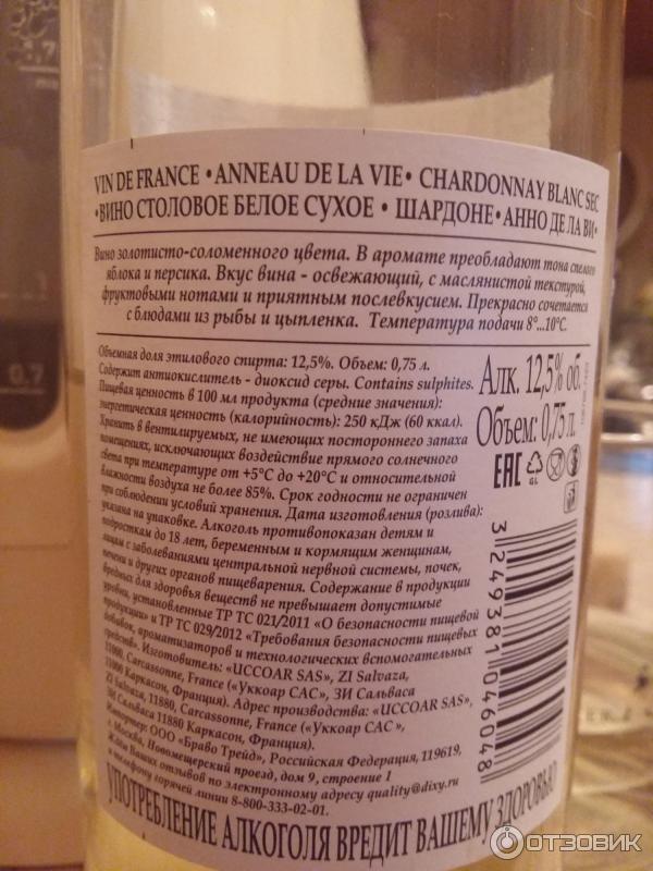 Вино белое сухое Anneau De la Vie Chardonnay фото