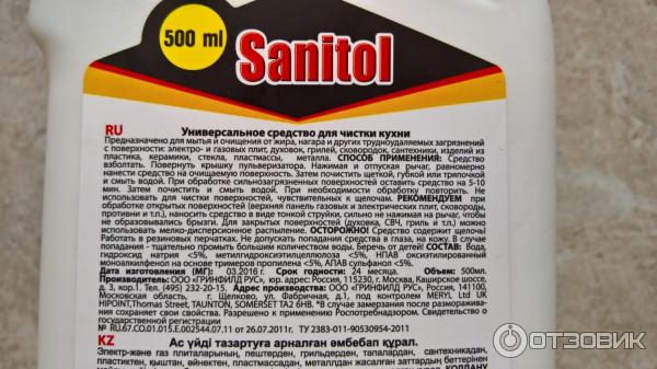 Чистящее средство для кухни Sanitol спрей фото