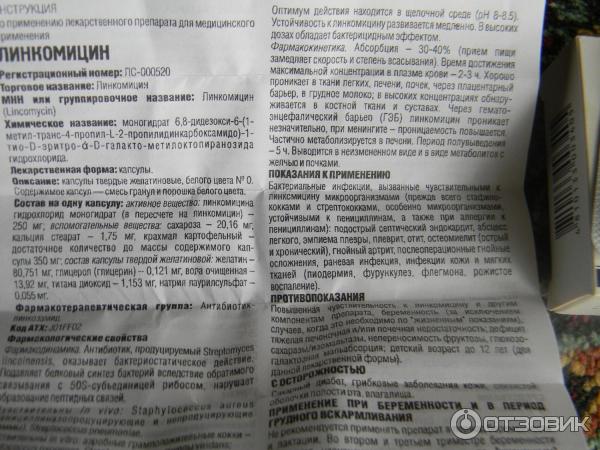Линкомицин Инструкция По Применению Цена