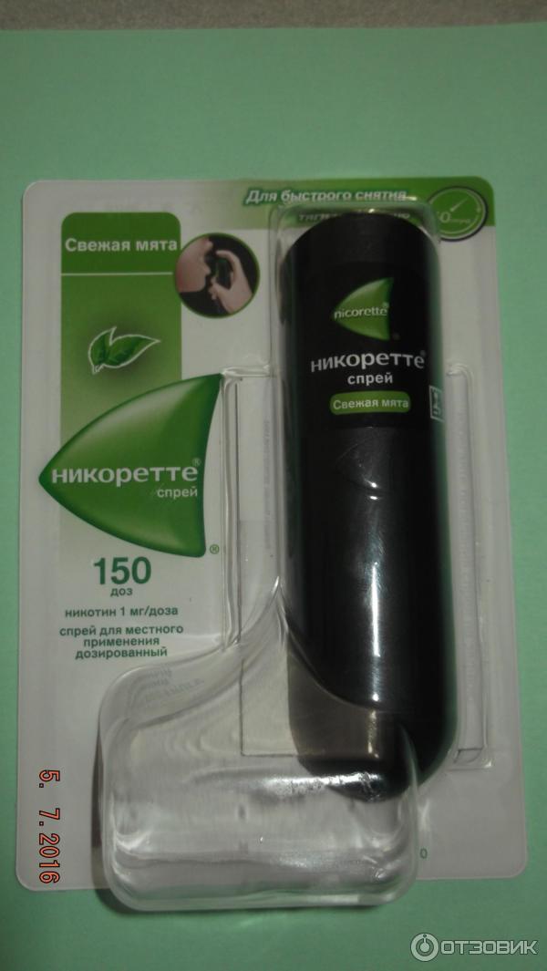 Спрей Никоретте Купить В Санкт Петербурге Дешево