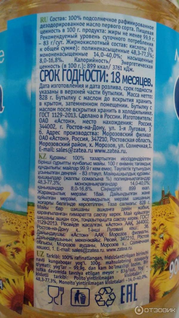 Отзыв о Масло подсолнечное Астон "Светлица" | Хорошее бюджетное масло