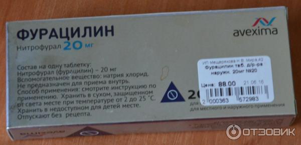 Фурацилин 20 Мг Купить