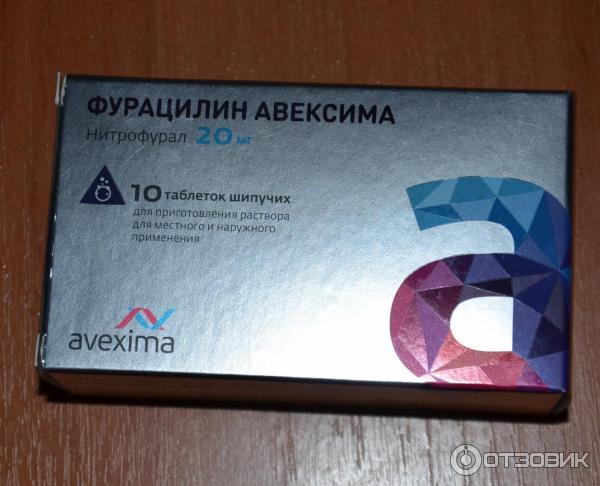 Фурацилин Авексима Шипучие Таблетки Купить