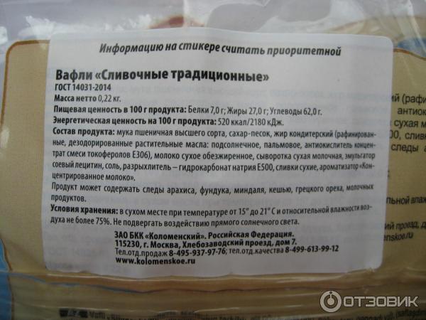 Отзыв о Вафли Коломенское и хруст и вкус - очень хороши!