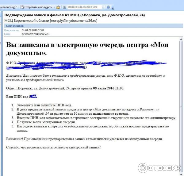 Мои документы воронеж запись