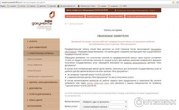 Мои документы воронеж запись