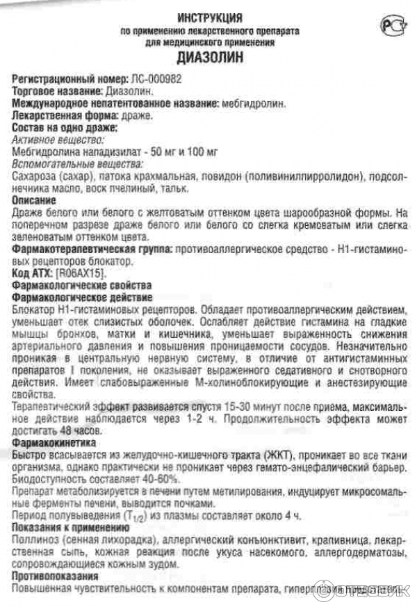 Диазолин 50 инструкция. Диазолин таблетки для чего применяется. Диазолин группа препарата. Диазолин 100мг 10таб.