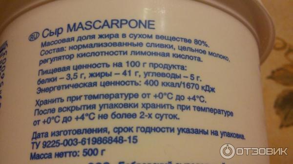 Сыр Бобровский сыродельный завод Mascarpone Santabene фото