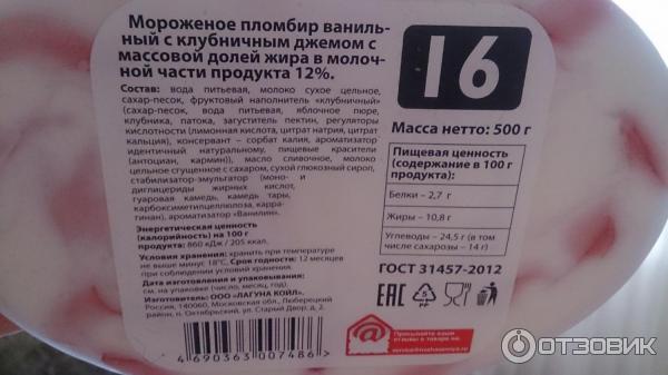 Мороженое пломбир Наша семья Лакомо ванильный с клубничным джемом фото