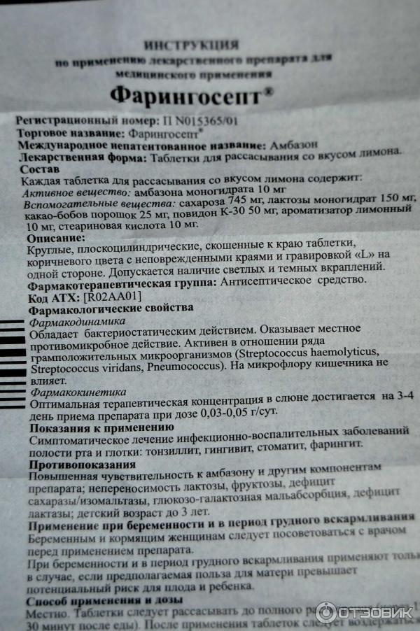 Фарингосепт инструкция. Фарингосепт инструкция по применению таблетки. Фарингосепт инструкция. Фарингосепт инструкция от чего помогает таблетки. Фарингосепт таблетки для рассасывания инструкция.