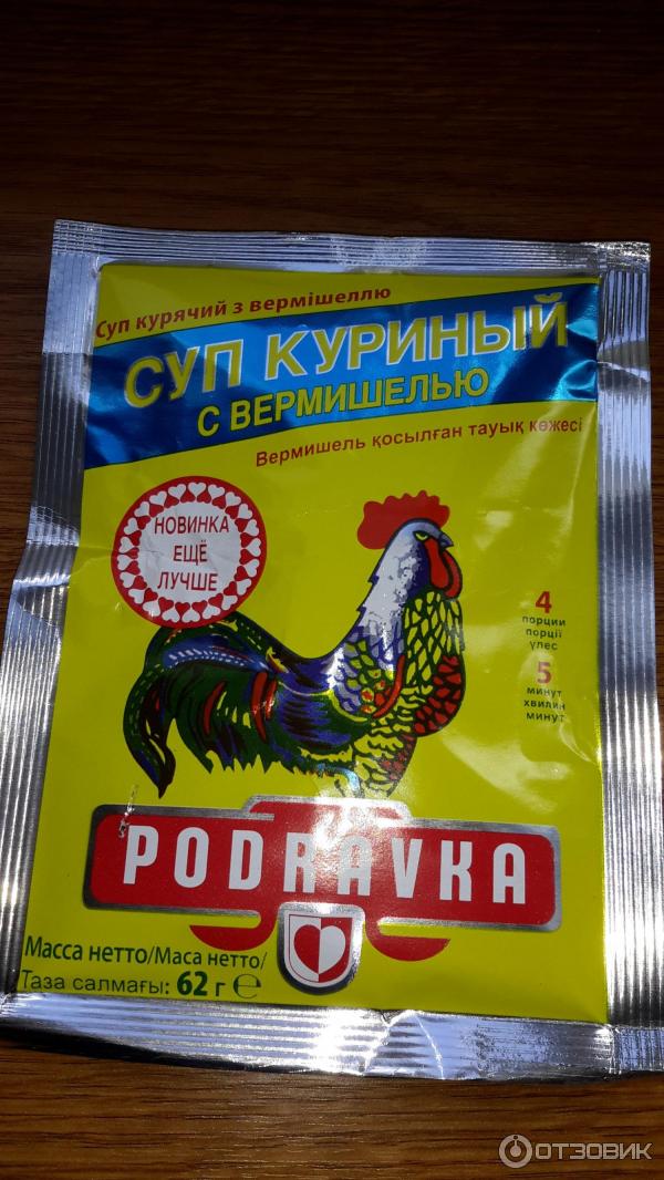 Суп Куриный С Вермишелью Фото В Пакетиках