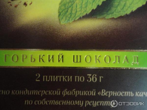 Горький шоколад Априори 60% какао с натуральной мятой фото