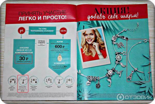 Шармы Avon Джианна