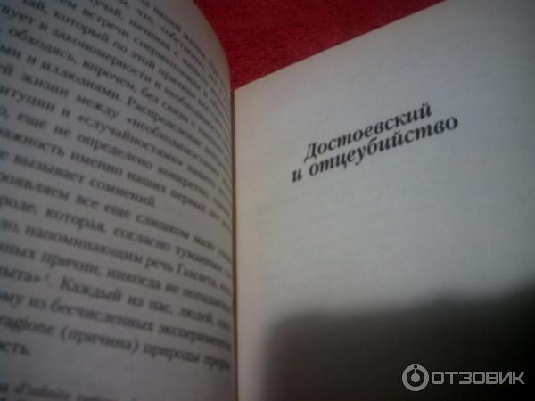 Книга Воспоминания Леонардо да Винчи о раннем детстве - Зигмунд Фрейд фото