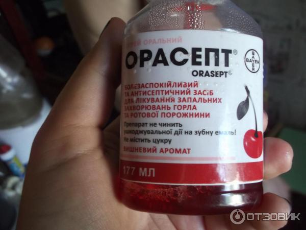 Оралсепт Цена