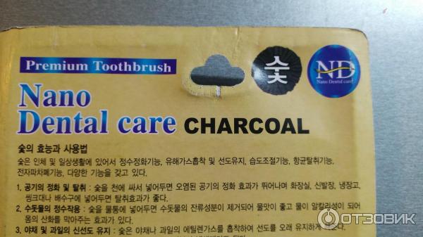 Зубная щетка с активированным углем Nano Dental Care Charcoal фото