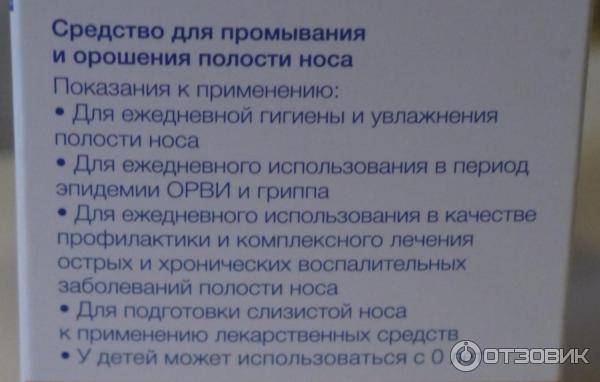 Средство для промывания и орошения полости носа Гротекс ЛинАква беби фото