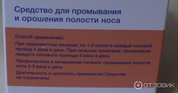 Средство для промывания и орошения полости носа Гротекс ЛинАква беби фото