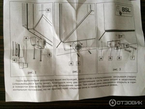 Блокирующий замок для металлопластиковых окон BSL фото