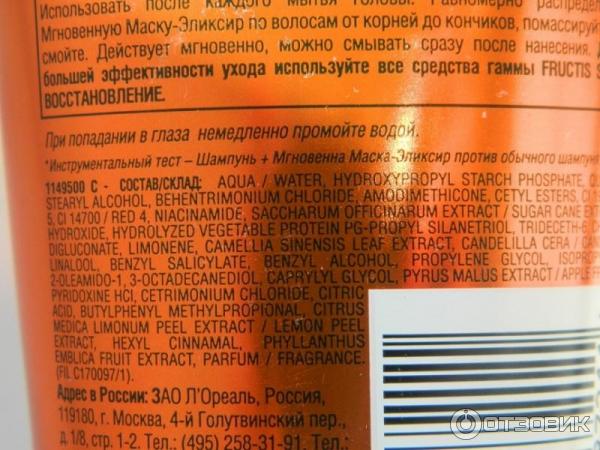 Мгновенная маска-эликсир Garnier Fructis SOS восстановление фото