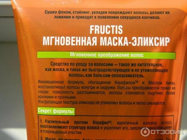 Мгновенная маска-эликсир Garnier Fructis SOS восстановление фото