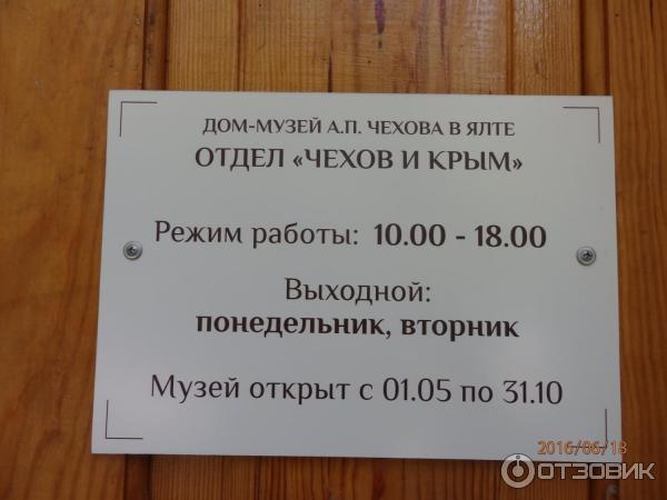 Дом чехова график работы