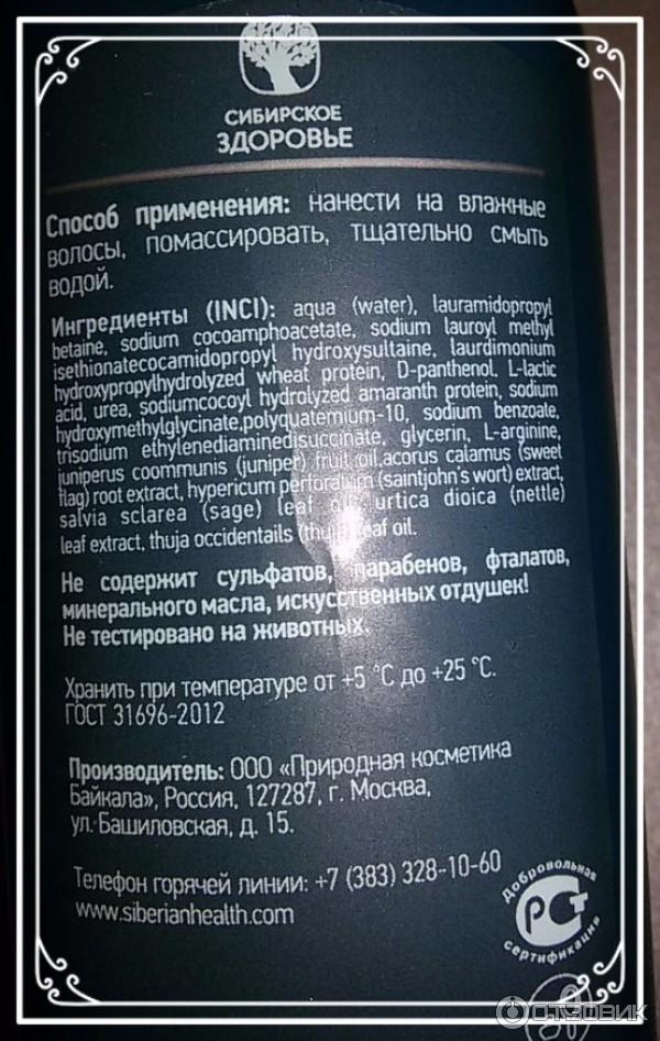Шампунь против перхоти Сибирское Здоровье Эмэй фото