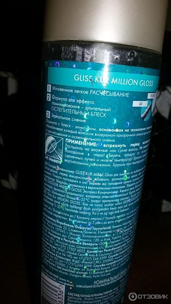 Экспресс кондиционер Schwarzkopf Gliss Kur Million Gloss фото