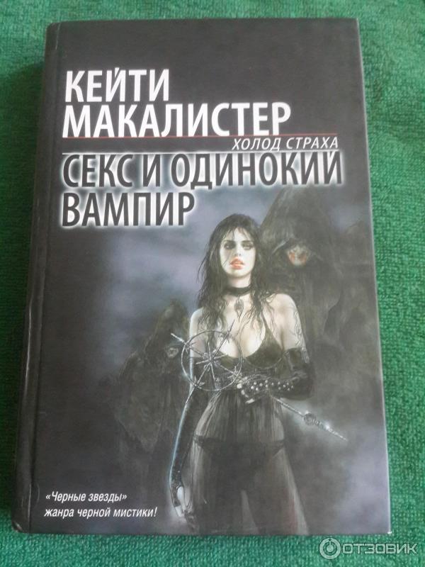 Цитата из книги «Поцелуй с вампиром. Книга вторая»