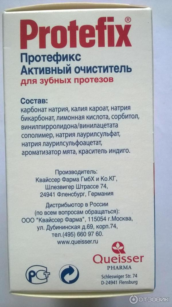 Очиститель зубных протезов протефикс. Очиститель зубных протезов. Таблетки для очистки протезов. Протефикс очиститель зубных протезов. Протефикс таблетки.