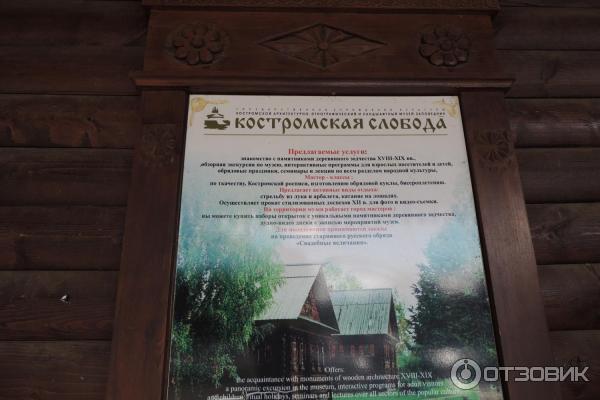 Музей деревянного зодчества Костромская слобода (Россия, Кострома)