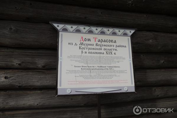 Музей деревянного зодчества Костромская слобода (Россия, Кострома)