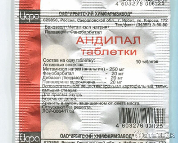 Папаверин фенобарбитал. Андипал Ирбитский химфармзавод. Андипал №10 таб. /Ирбитский/. Таблетки от головной боли Андипал. Таблетки от давления с фенобарбиталом.