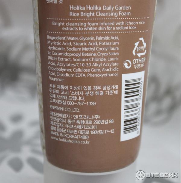 HOLIKA HOLIKA Daily Garden Cleansing Foam New rice