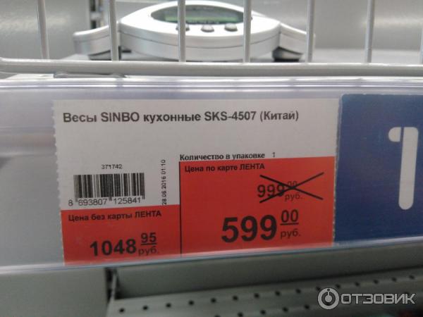 ценник на весы Sinbo SKS-4507