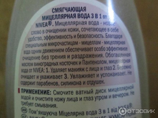 Смягчающая мицеллярная вода Nivea 3 в 1