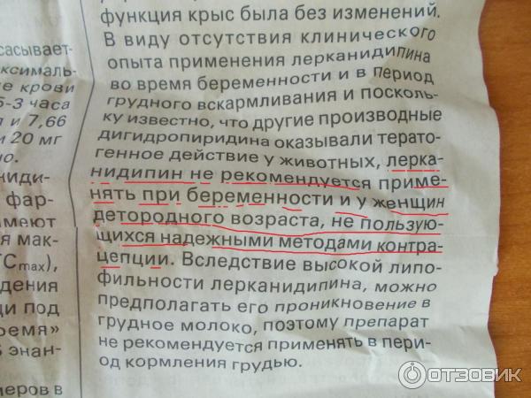 Леркамен инструкция отзывы кардиологов и пациентов. Лекарство Леркамен инструкция по применению. Препарат от давления Леркамен. Леркамен таблетки инструкция. Таблетки от давления Леркамен инструкция.