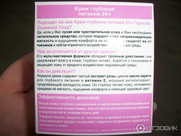 Крем для лица Garnier Основной уход Глубокое питание 24 часа фото