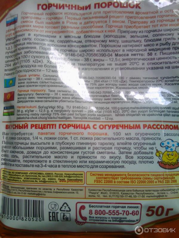 Горчичный порошок для огурцов. Горчица сухая порошок Приправыч. Горчица на рассоле Приправыч. Приправыч горчичный порошок 50 г. Горчица Приправыч рецепт.